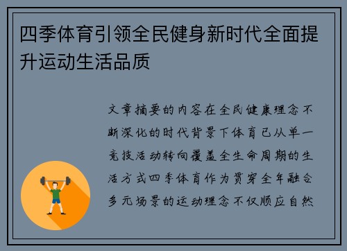 四季体育引领全民健身新时代全面提升运动生活品质
