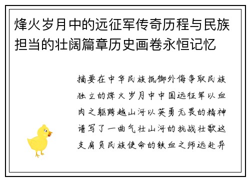 烽火岁月中的远征军传奇历程与民族担当的壮阔篇章历史画卷永恒记忆